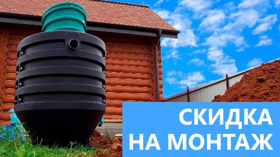 Акция: Лето-Скидки в Септик-Зма!